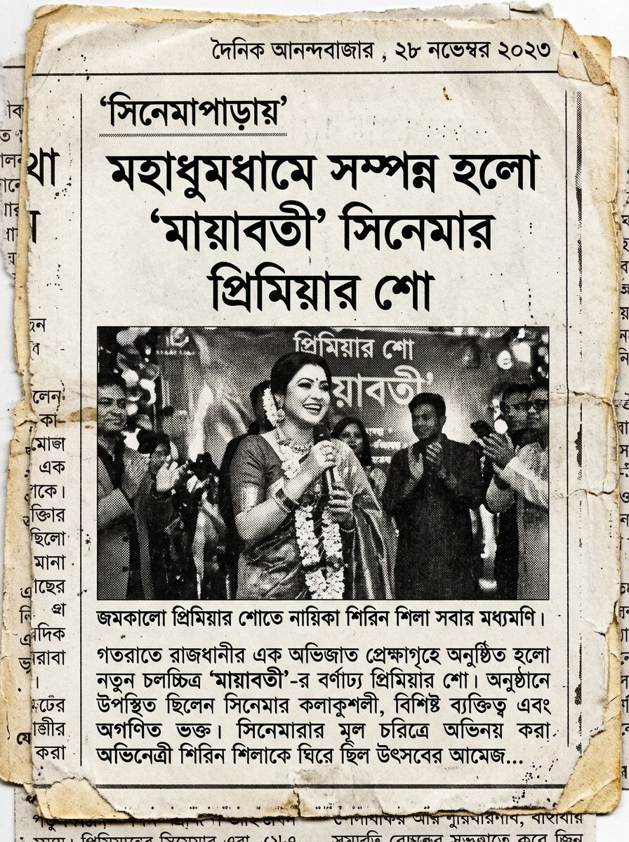 জমকালো প্রিমিয়ার শোতে নায়িকা শিরিন শিলা